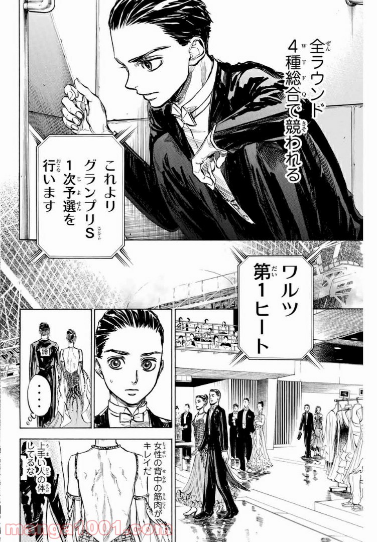 ボールルームへようこそ (Sweep over the Dance hall) 第28話 - Page 4