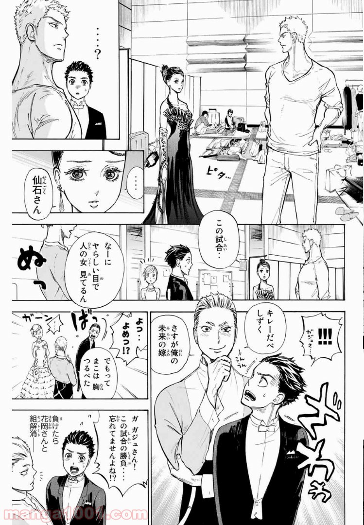 ボールルームへようこそ (Sweep over the Dance hall) 第8話 - Page 9