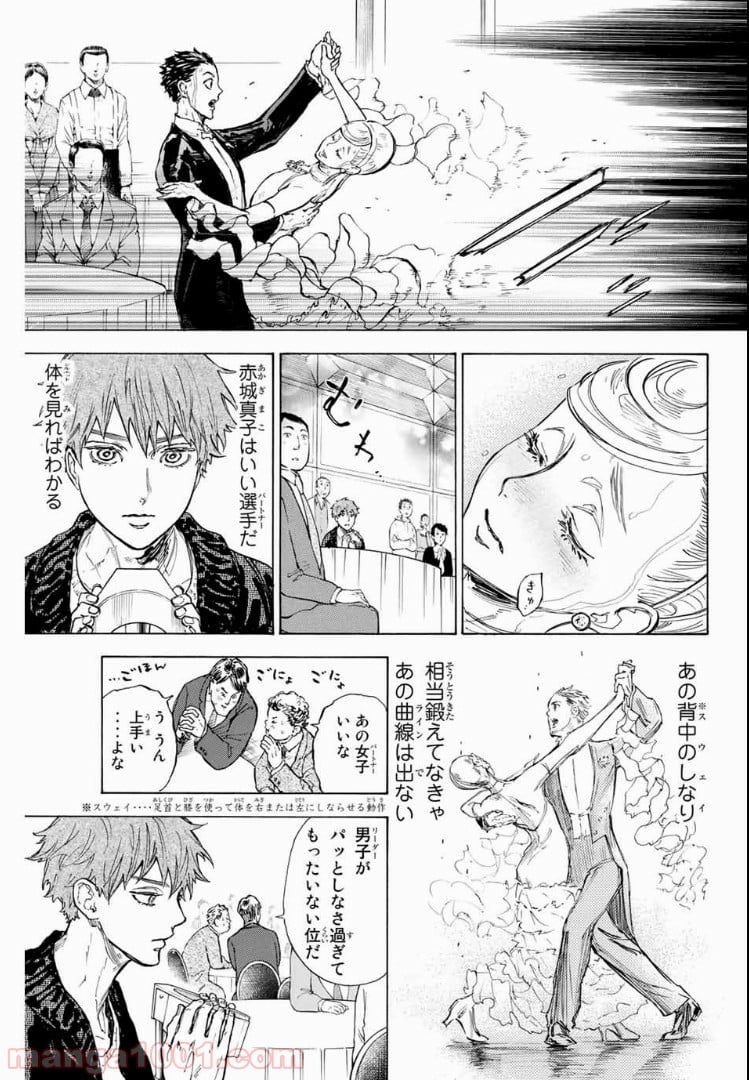 ボールルームへようこそ (Sweep over the Dance hall) 第11話 - Page 21