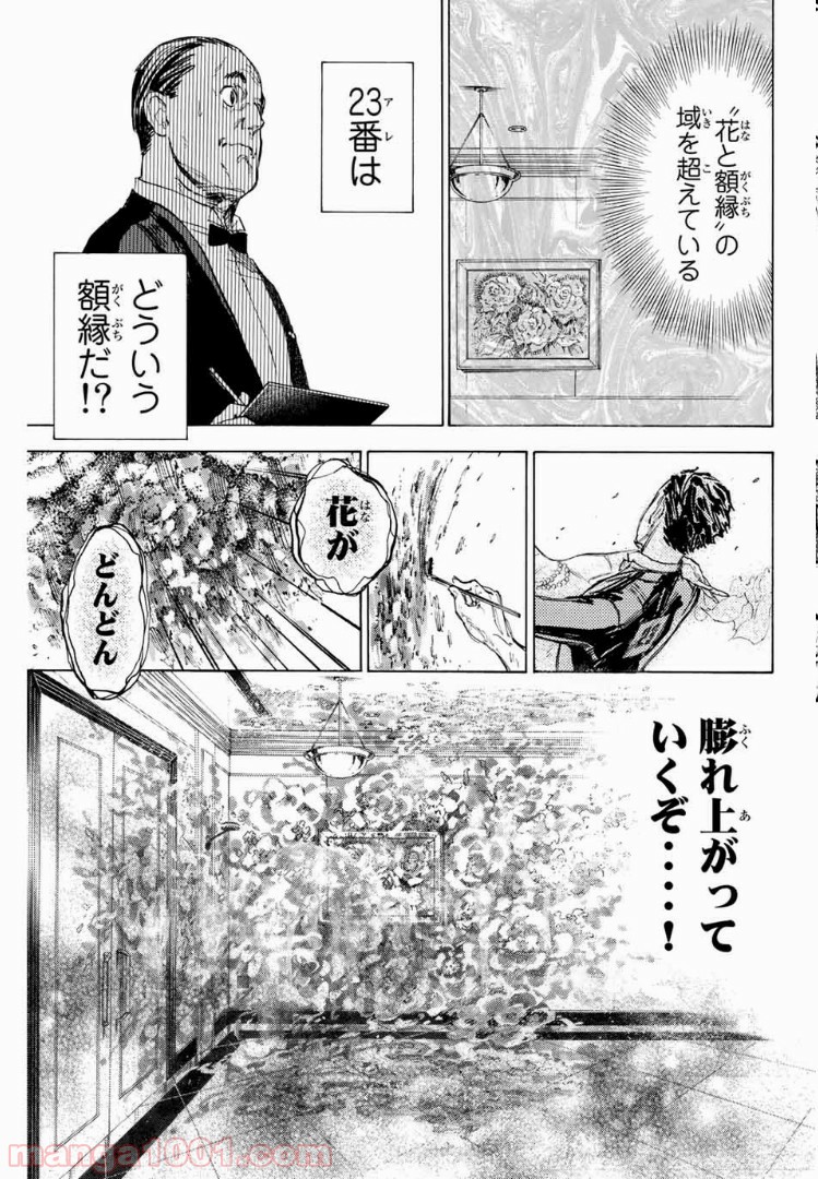 ボールルームへようこそ (Sweep over the Dance hall) 第11話 - Page 29