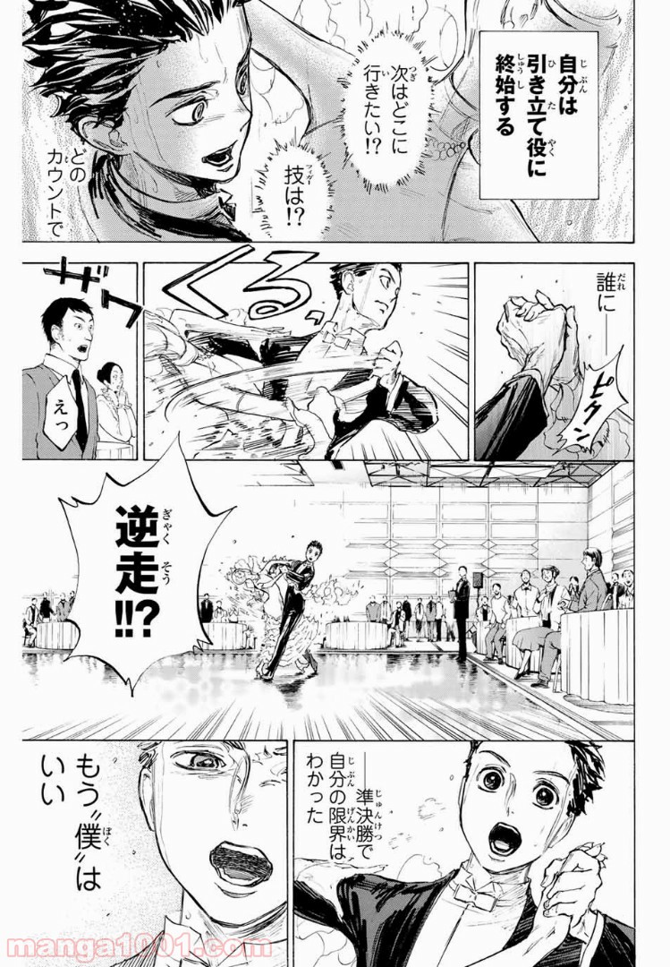 ボールルームへようこそ (Sweep over the Dance hall) 第11話 - Page 31