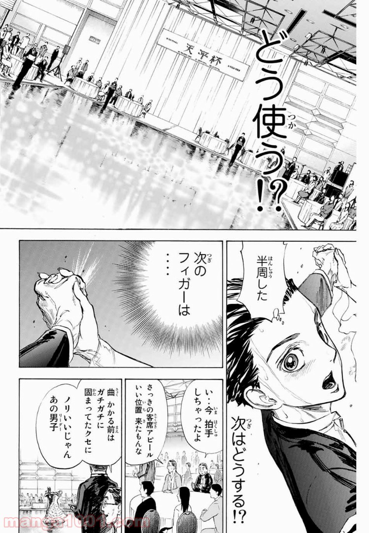 ボールルームへようこそ (Sweep over the Dance hall) 第11話 - Page 6