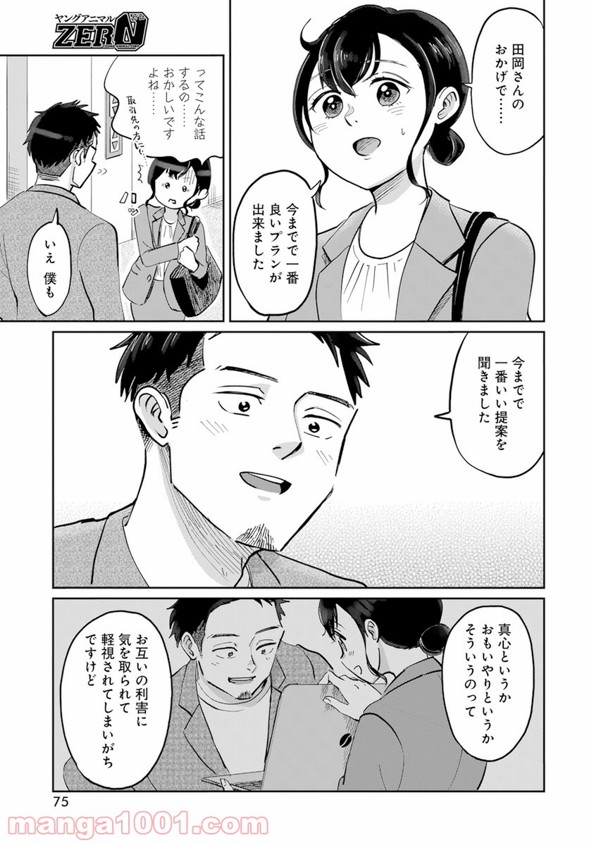 北欧ふたりぐらし 第1話 - Page 11