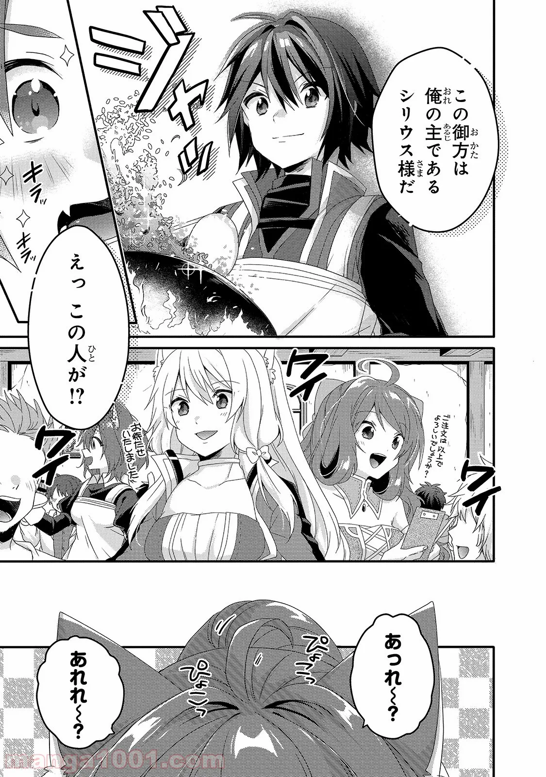 ワールド・ティーチャー 異世界式教育エージェント 第34話 - Page 15