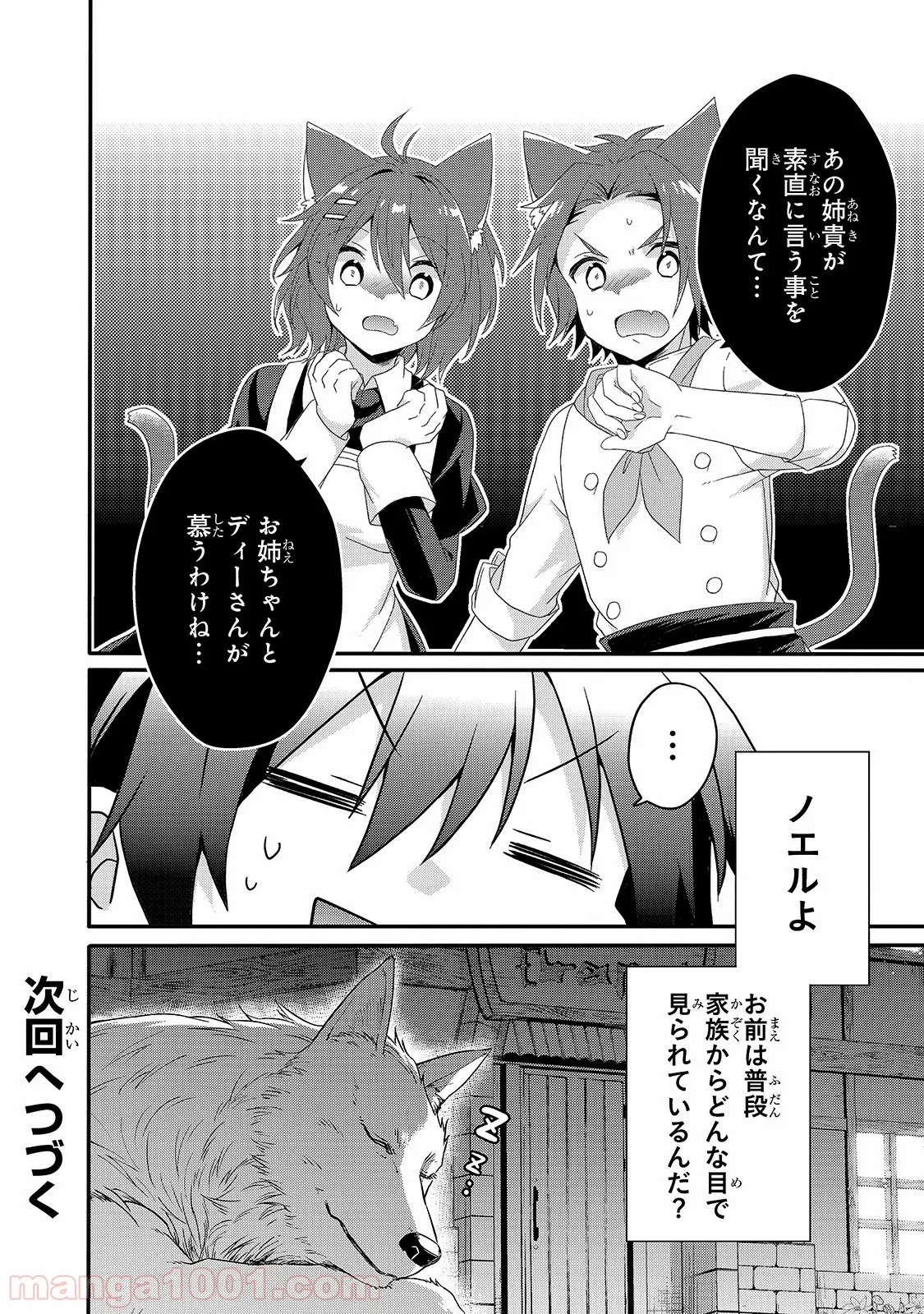 ワールド・ティーチャー 異世界式教育エージェント 第34話 - Page 26