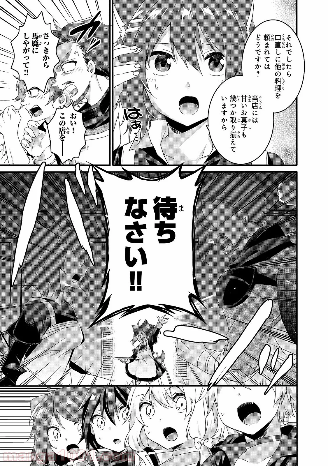 ワールド・ティーチャー 異世界式教育エージェント 第34話 - Page 7