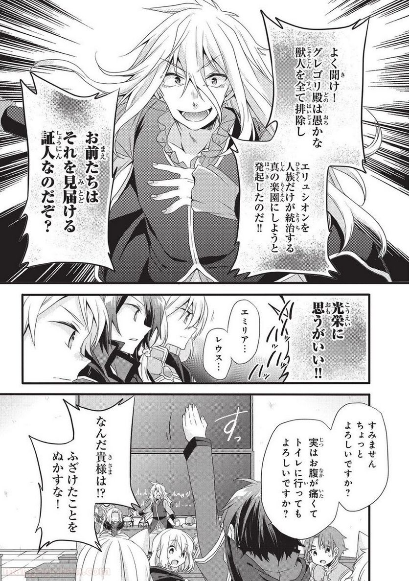 ワールド・ティーチャー 異世界式教育エージェント 第19話 - Page 11