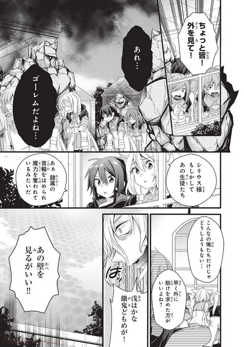 ワールド・ティーチャー 異世界式教育エージェント 第19話 - Page 15