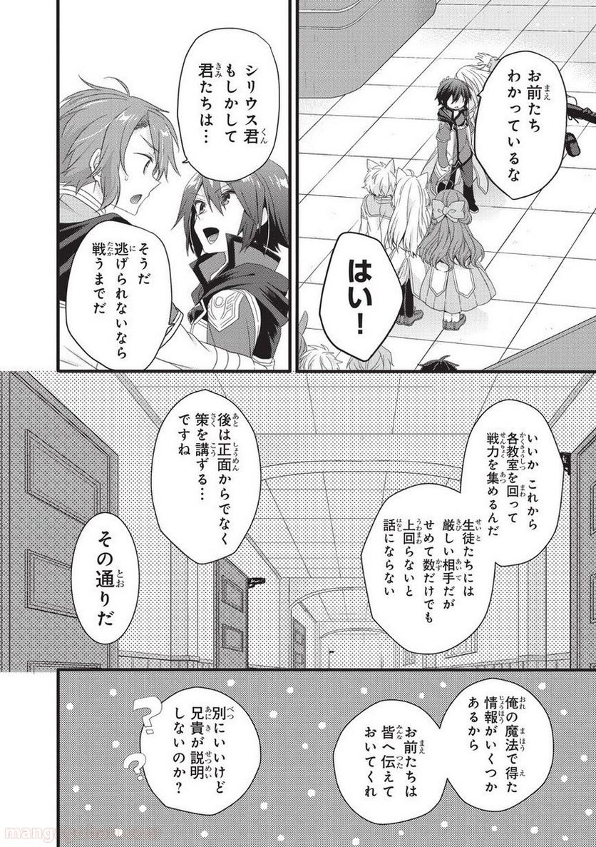 ワールド・ティーチャー 異世界式教育エージェント 第19話 - Page 18