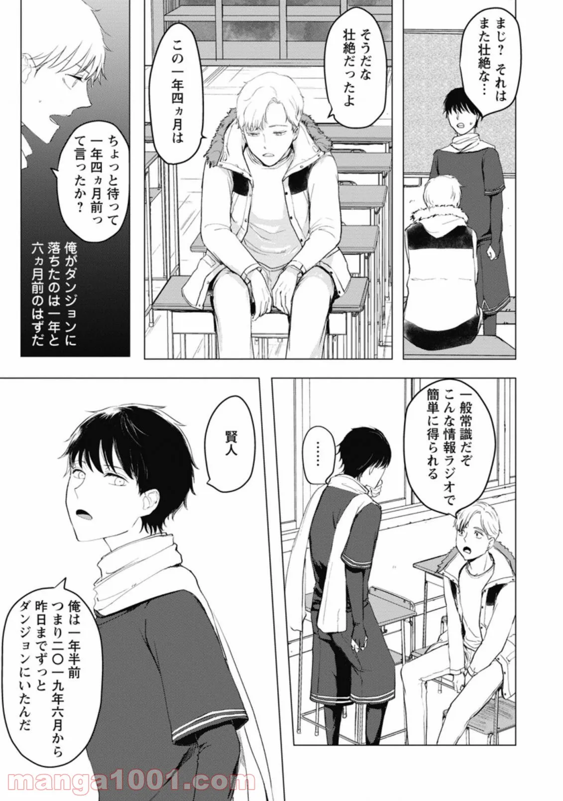 ワールド・ティーチャー 異世界式教育エージェント 第27話 - Page 6