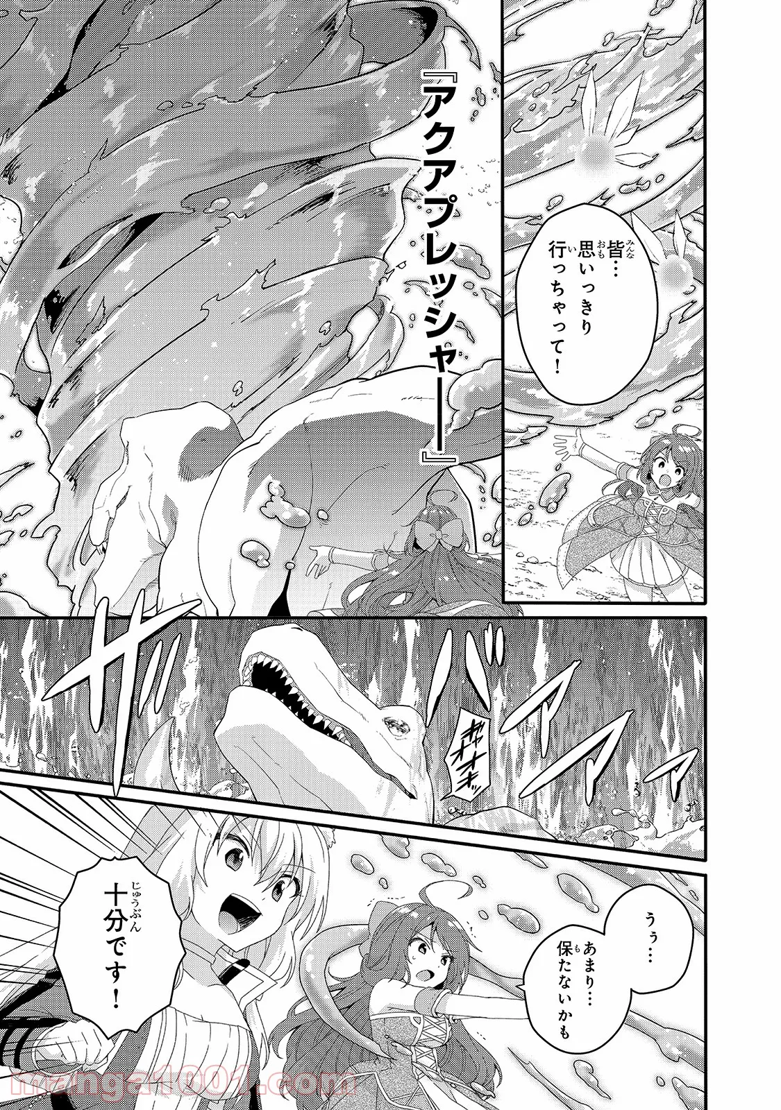 ワールド・ティーチャー 異世界式教育エージェント 第45話 - Page 13