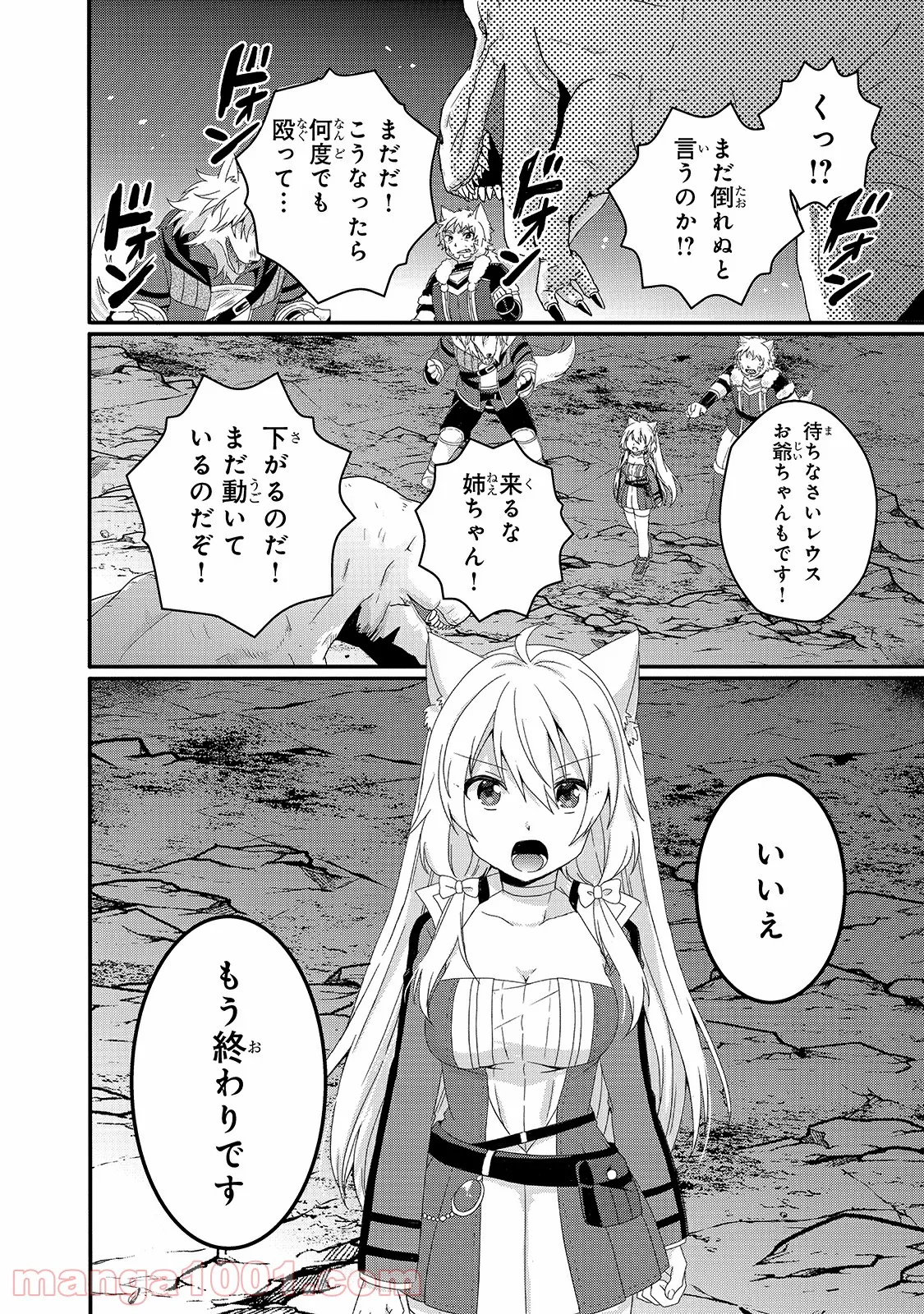 ワールド・ティーチャー 異世界式教育エージェント 第45話 - Page 20