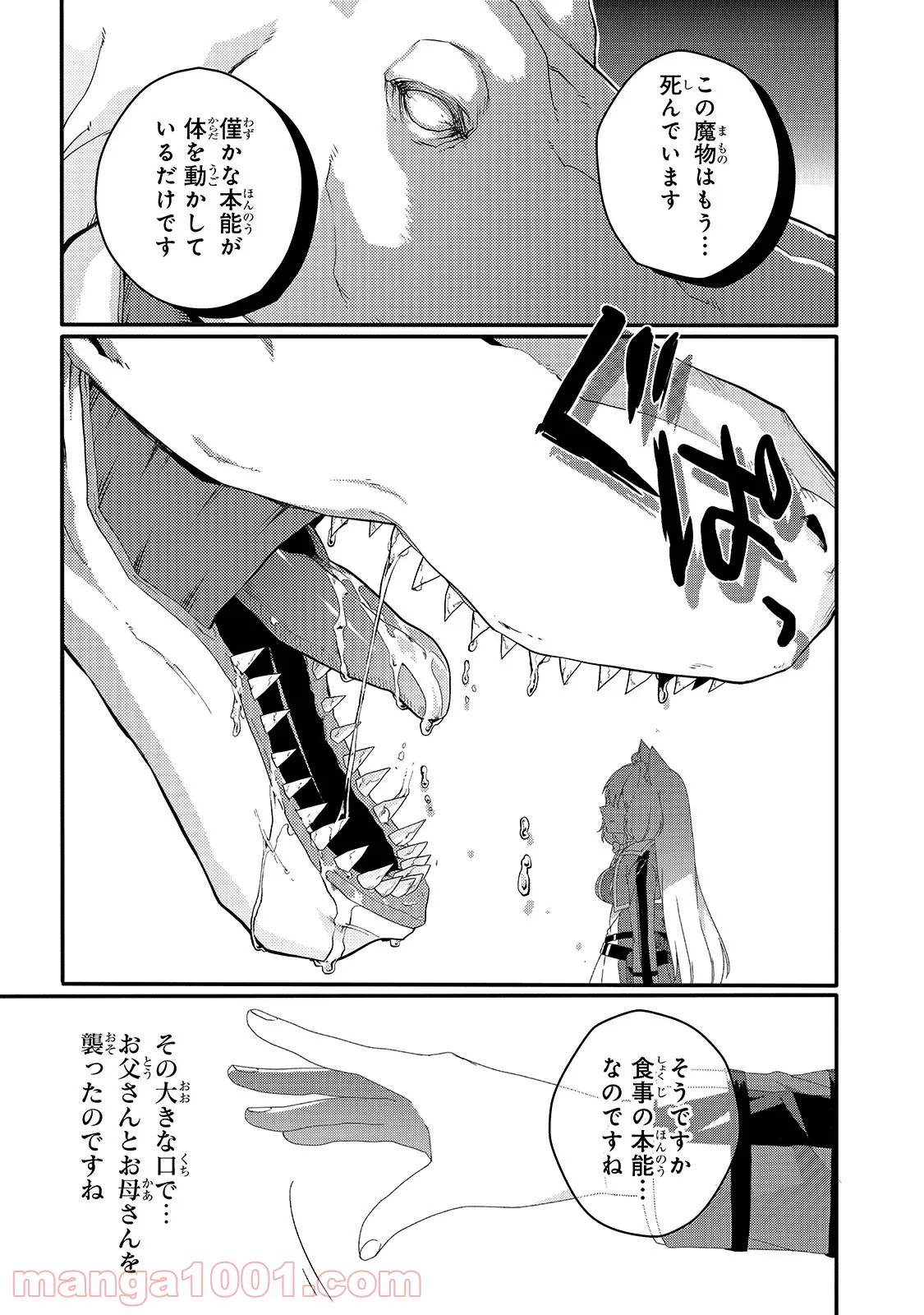 ワールド・ティーチャー 異世界式教育エージェント 第45話 - Page 21