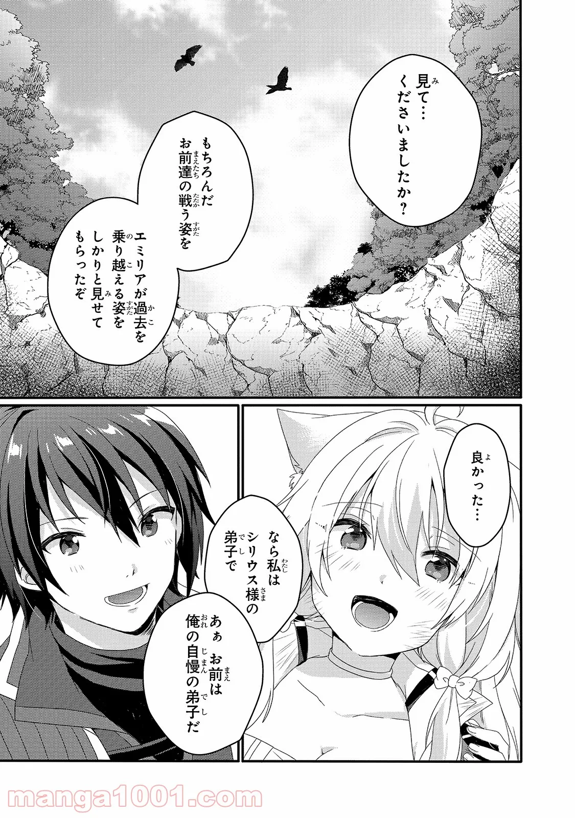 ワールド・ティーチャー 異世界式教育エージェント 第45話 - Page 25