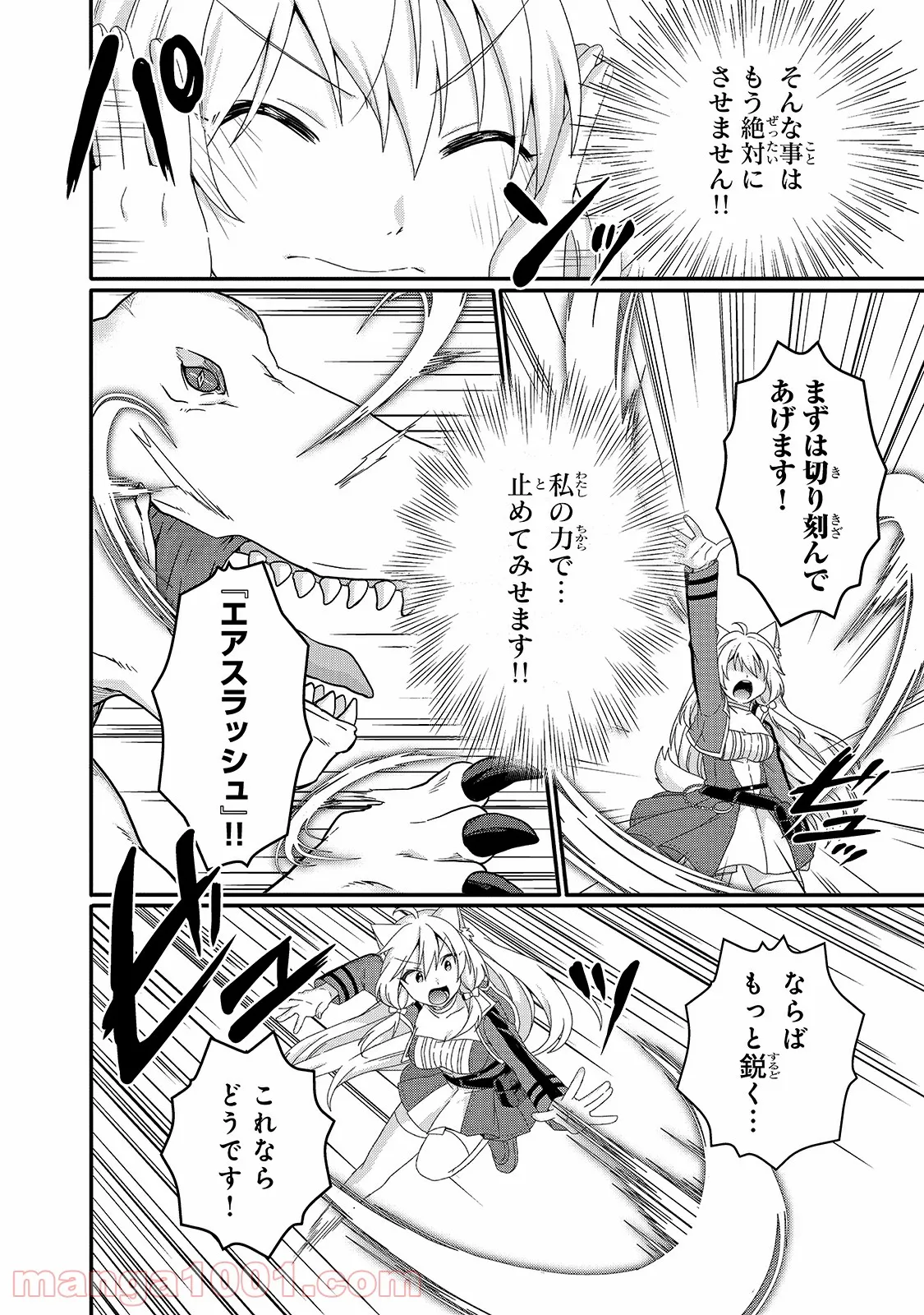 ワールド・ティーチャー 異世界式教育エージェント 第45話 - Page 6