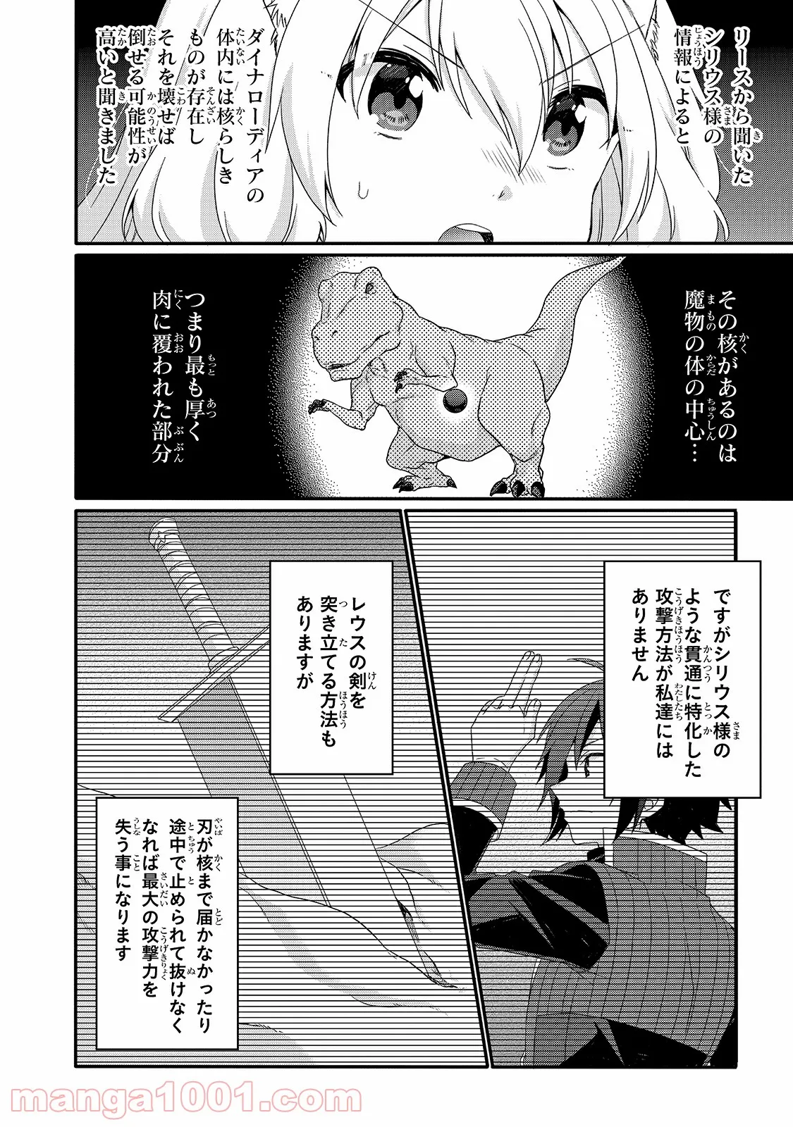 ワールド・ティーチャー 異世界式教育エージェント 第45話 - Page 8