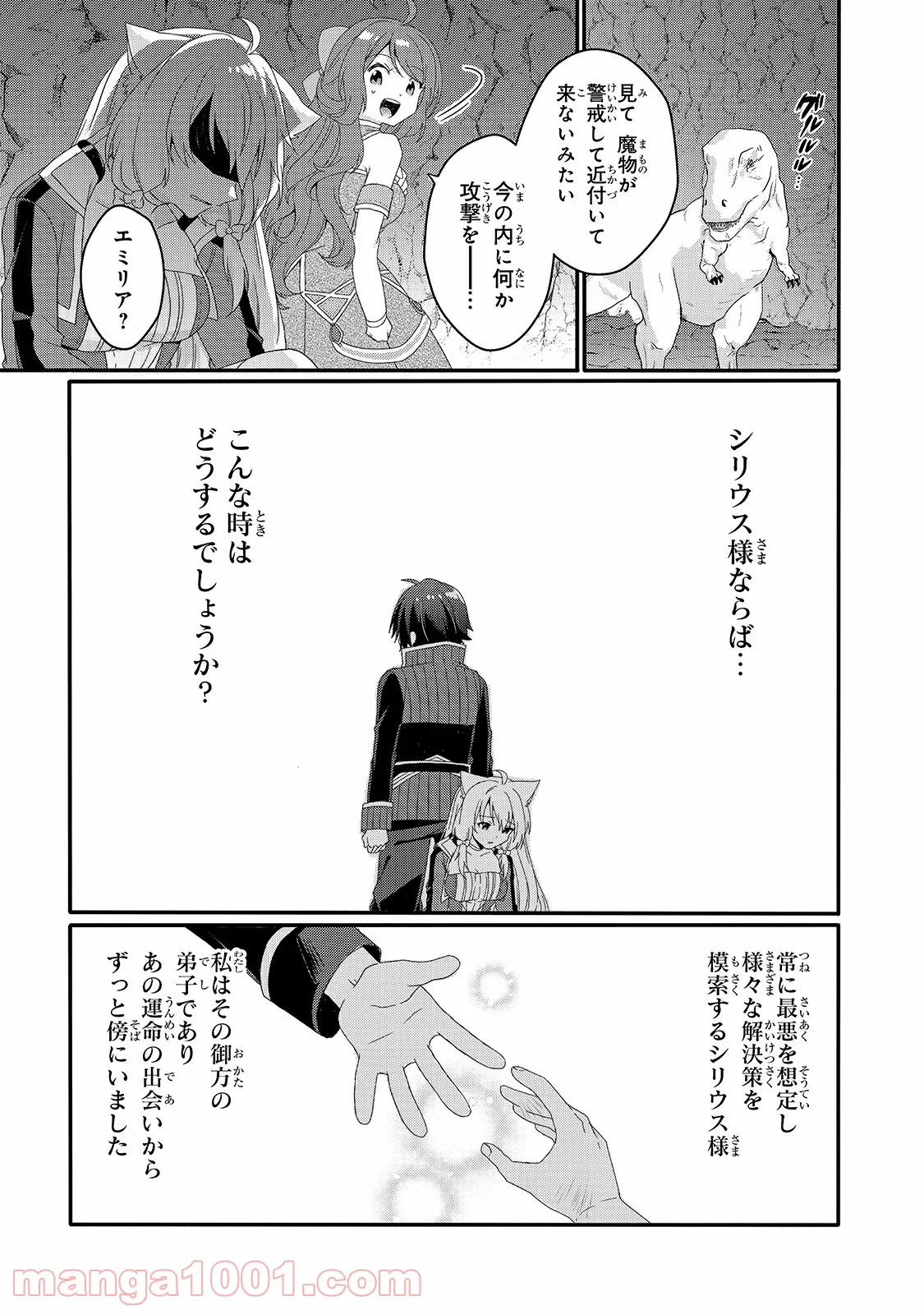 ワールド・ティーチャー 異世界式教育エージェント 第45話 - Page 9