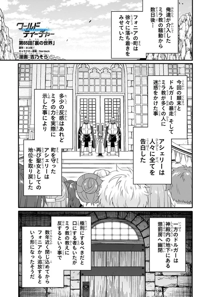 ワールド・ティーチャー 異世界式教育エージェント 第65話 - Page 1