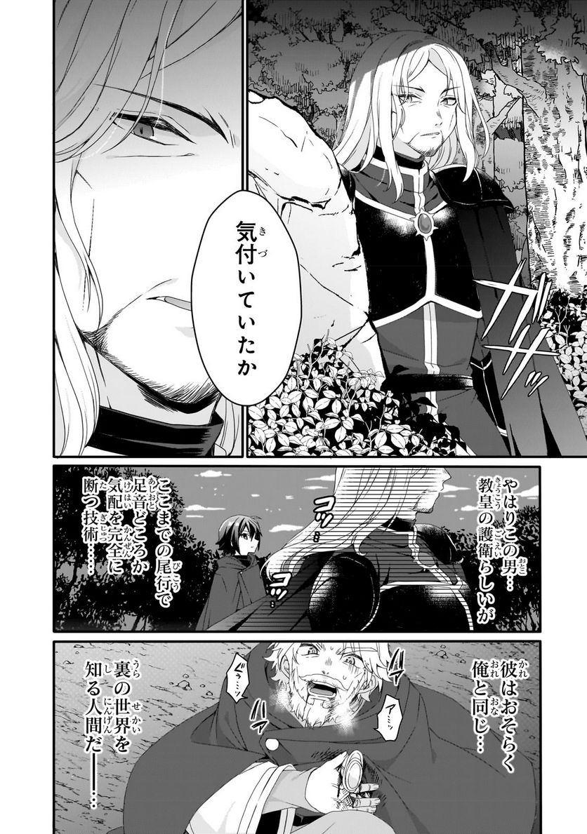 ワールド・ティーチャー 異世界式教育エージェント 第65話 - Page 16