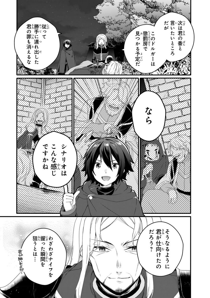 ワールド・ティーチャー 異世界式教育エージェント 第65話 - Page 19