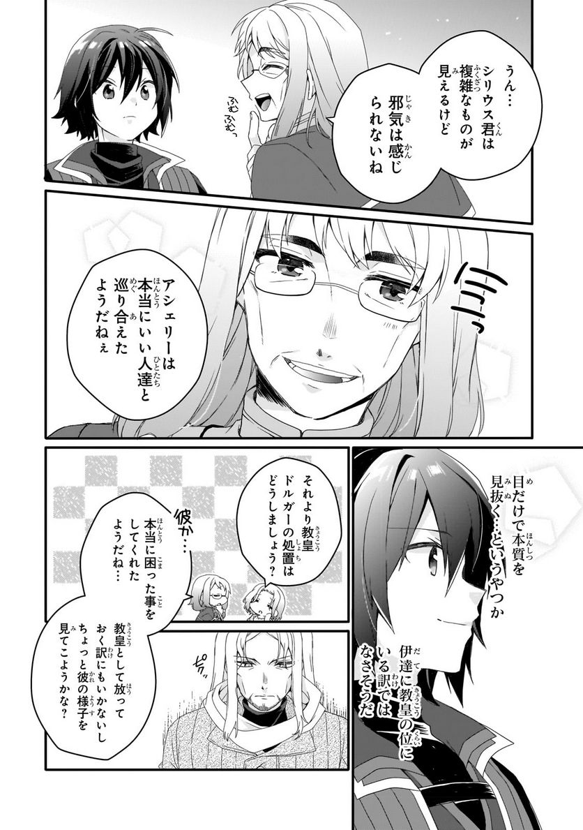 ワールド・ティーチャー 異世界式教育エージェント 第65話 - Page 8