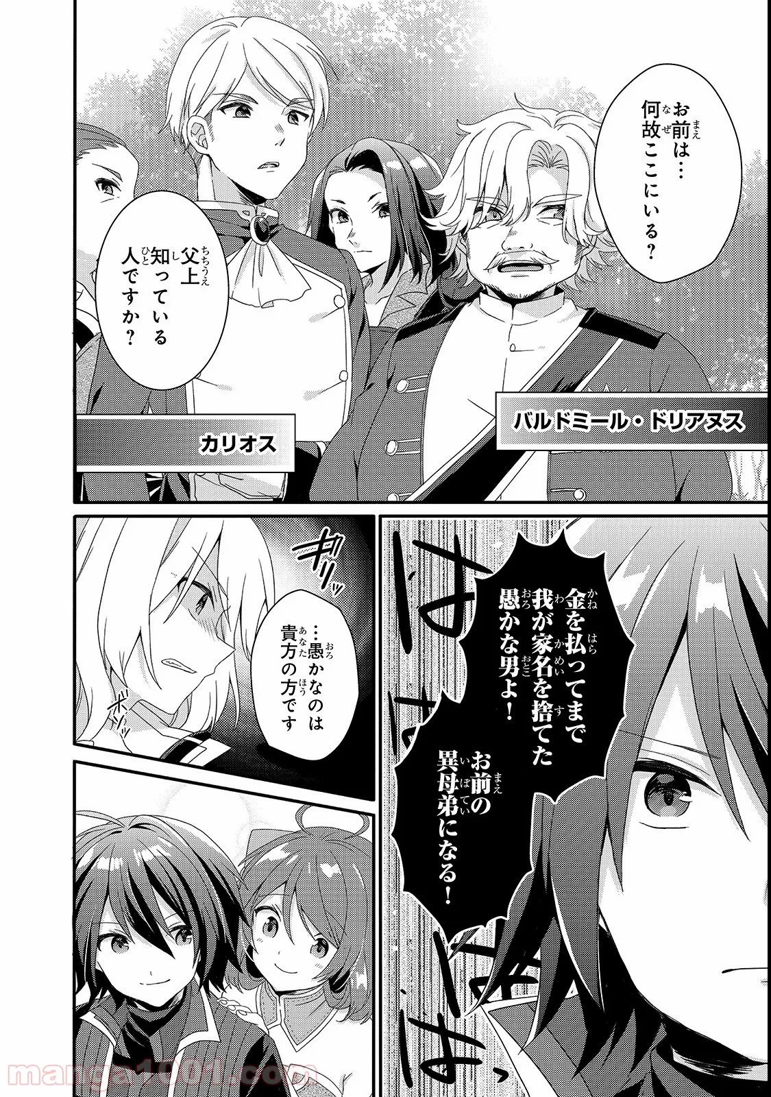 ワールド・ティーチャー 異世界式教育エージェント 第31話 - Page 20