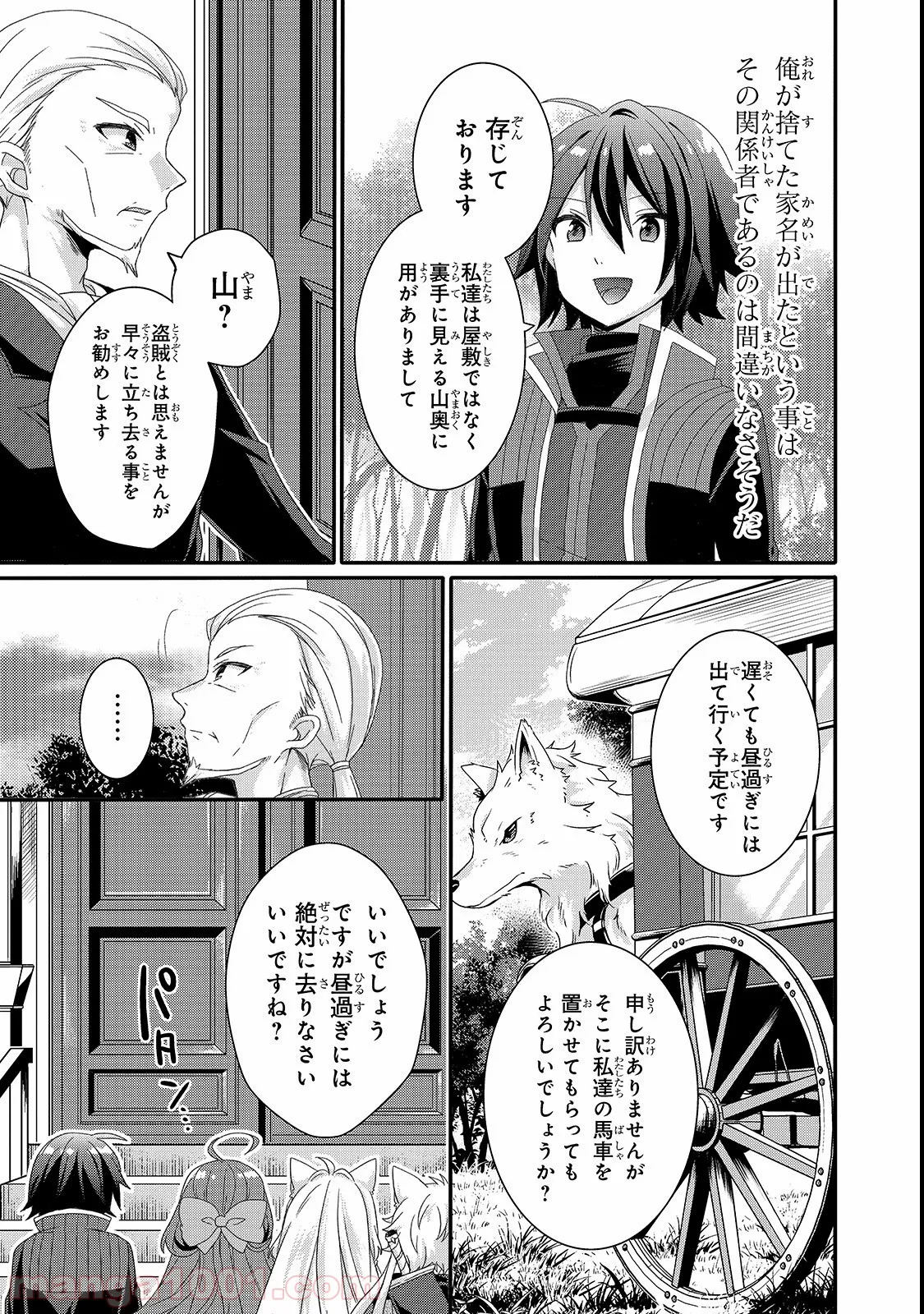 ワールド・ティーチャー 異世界式教育エージェント 第31話 - Page 5