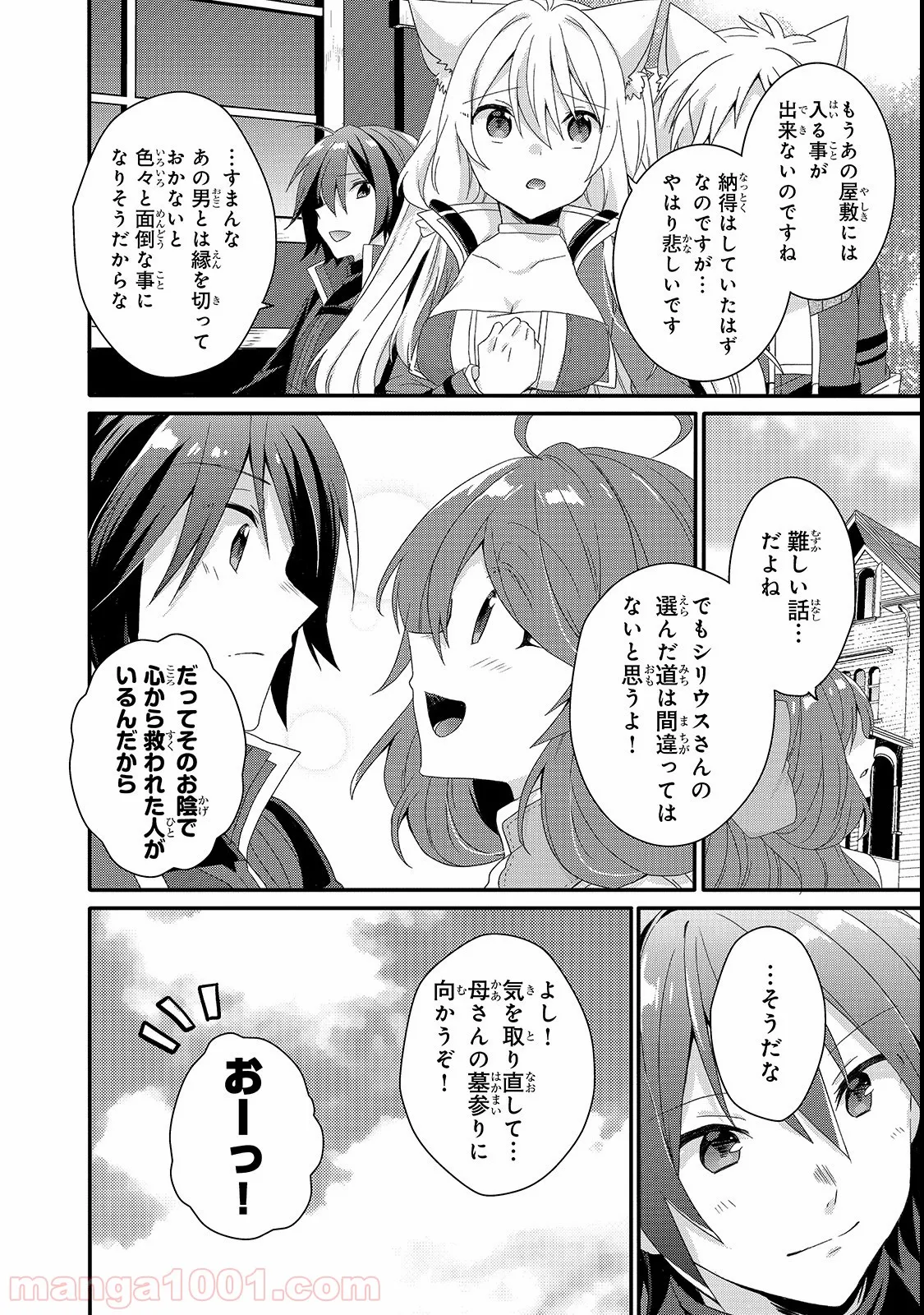 ワールド・ティーチャー 異世界式教育エージェント 第31話 - Page 6