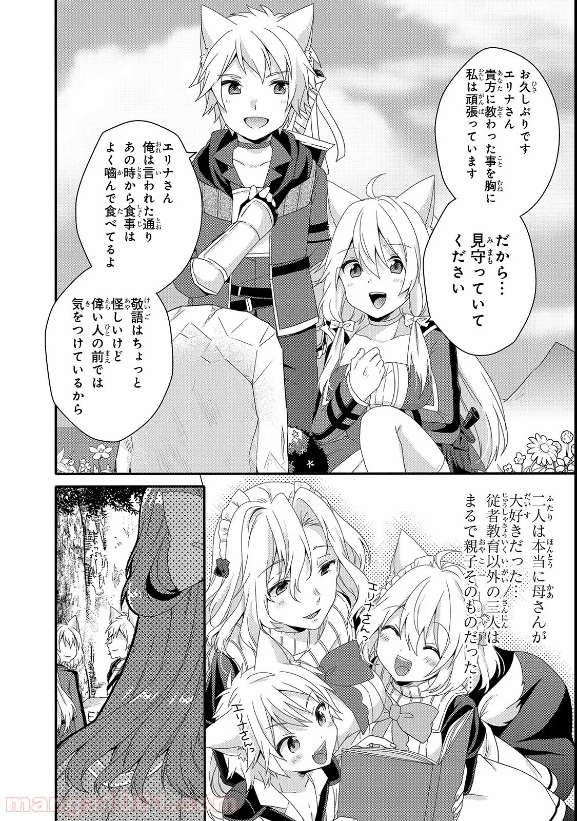 ワールド・ティーチャー 異世界式教育エージェント 第31話 - Page 10