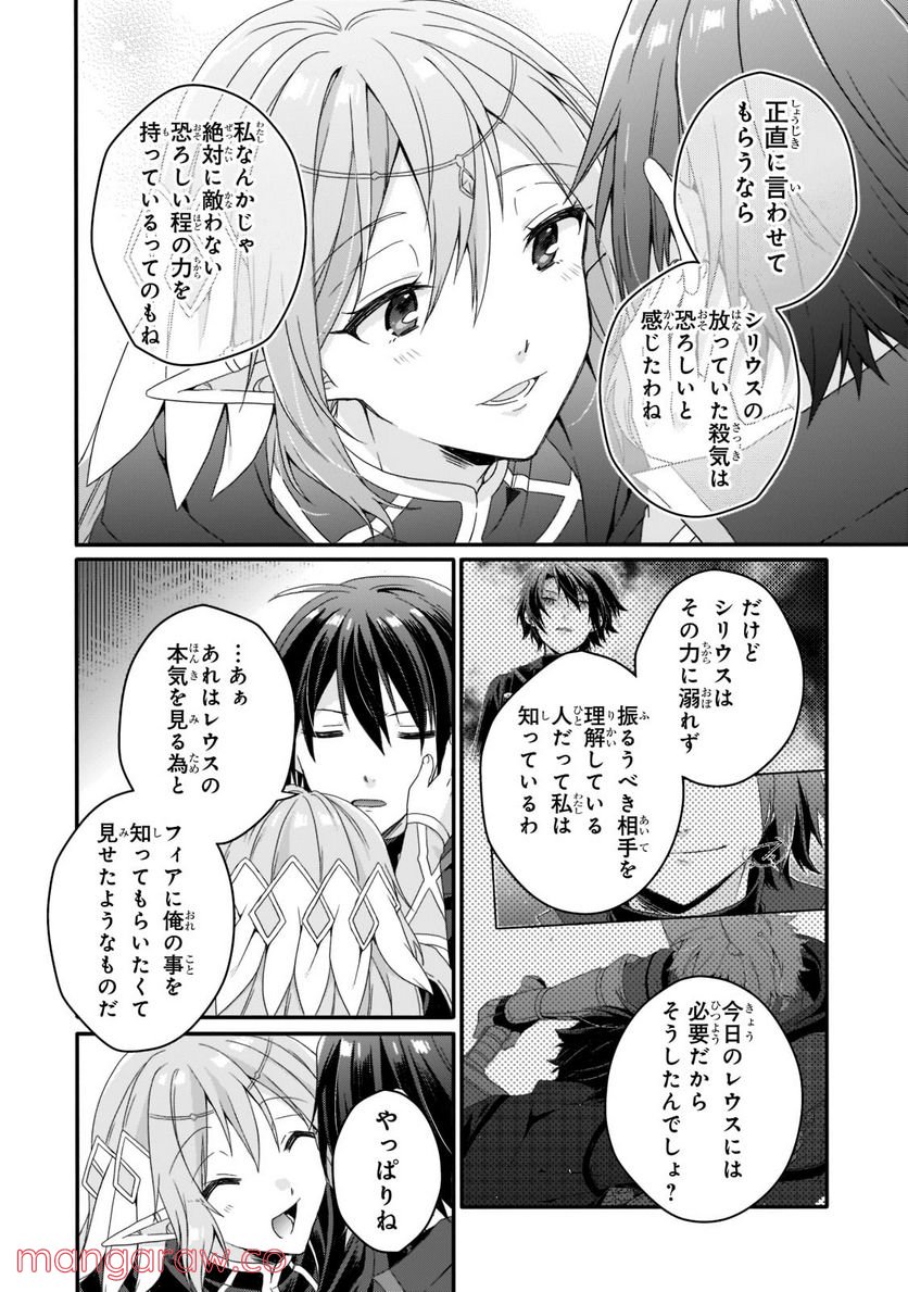 ワールド・ティーチャー 異世界式教育エージェント 第57話 - Page 14