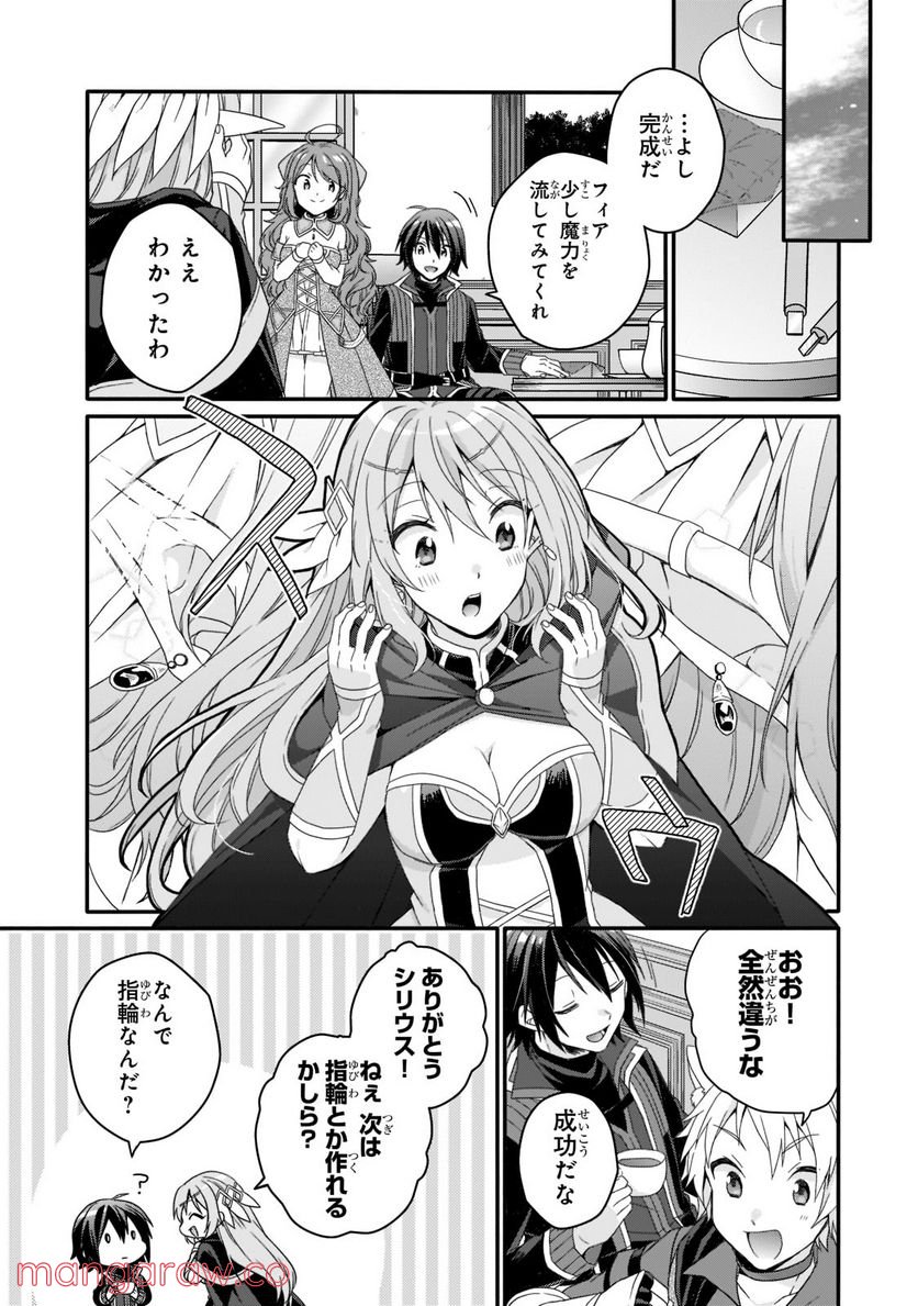 ワールド・ティーチャー 異世界式教育エージェント 第57話 - Page 23