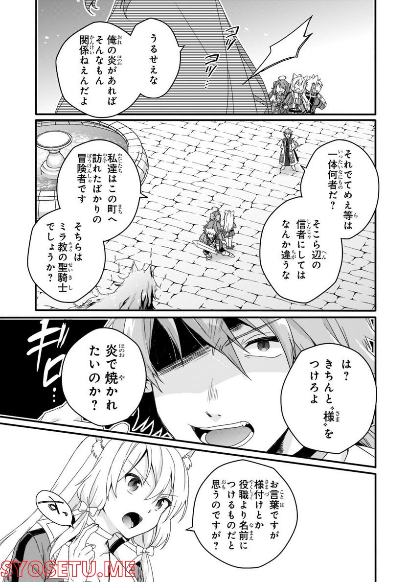 ワールド・ティーチャー 異世界式教育エージェント 第59.2話 - Page 1