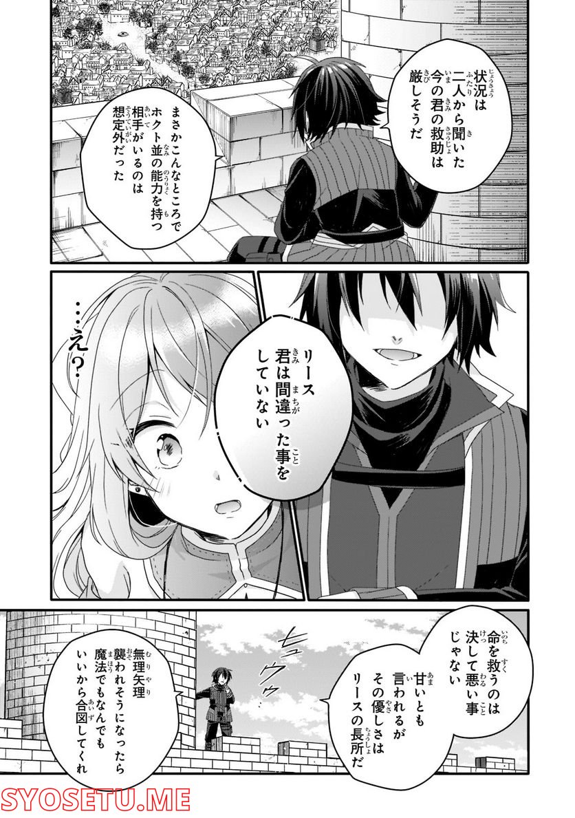 ワールド・ティーチャー 異世界式教育エージェント 第59.2話 - Page 13