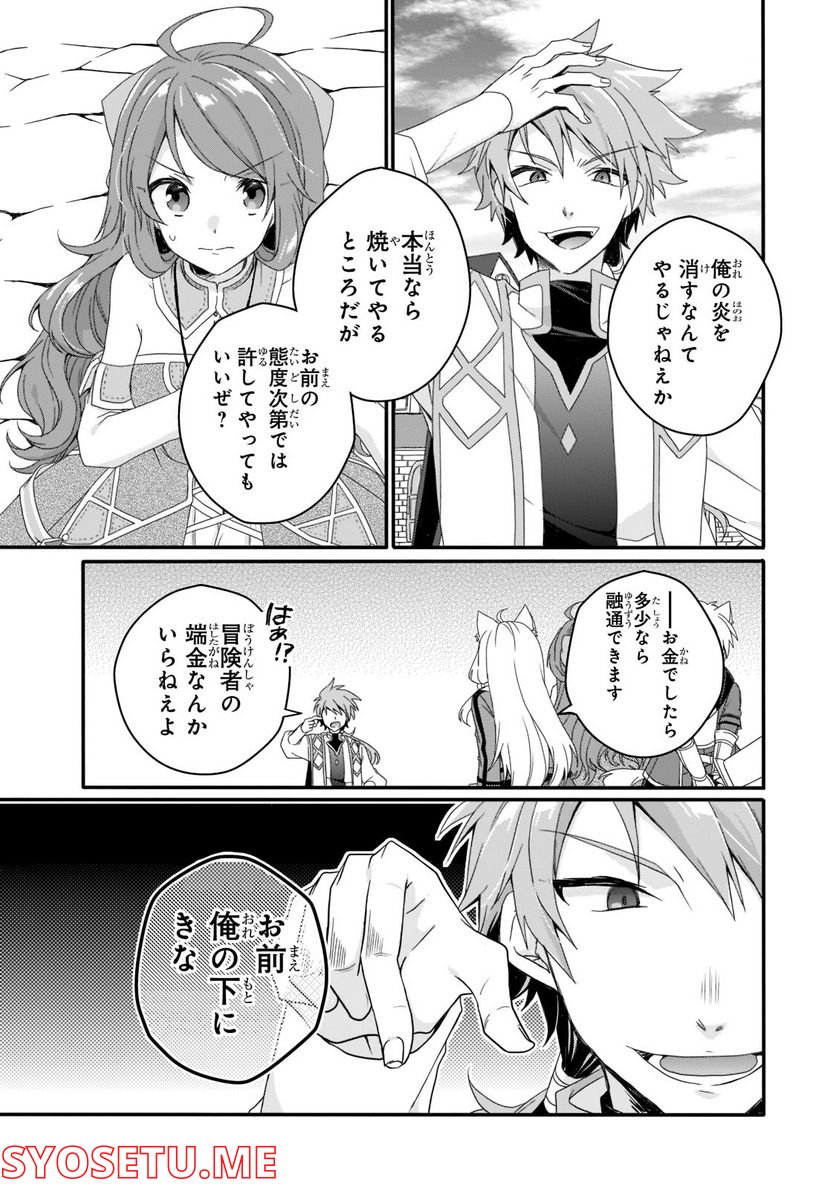 ワールド・ティーチャー 異世界式教育エージェント 第59.2話 - Page 3