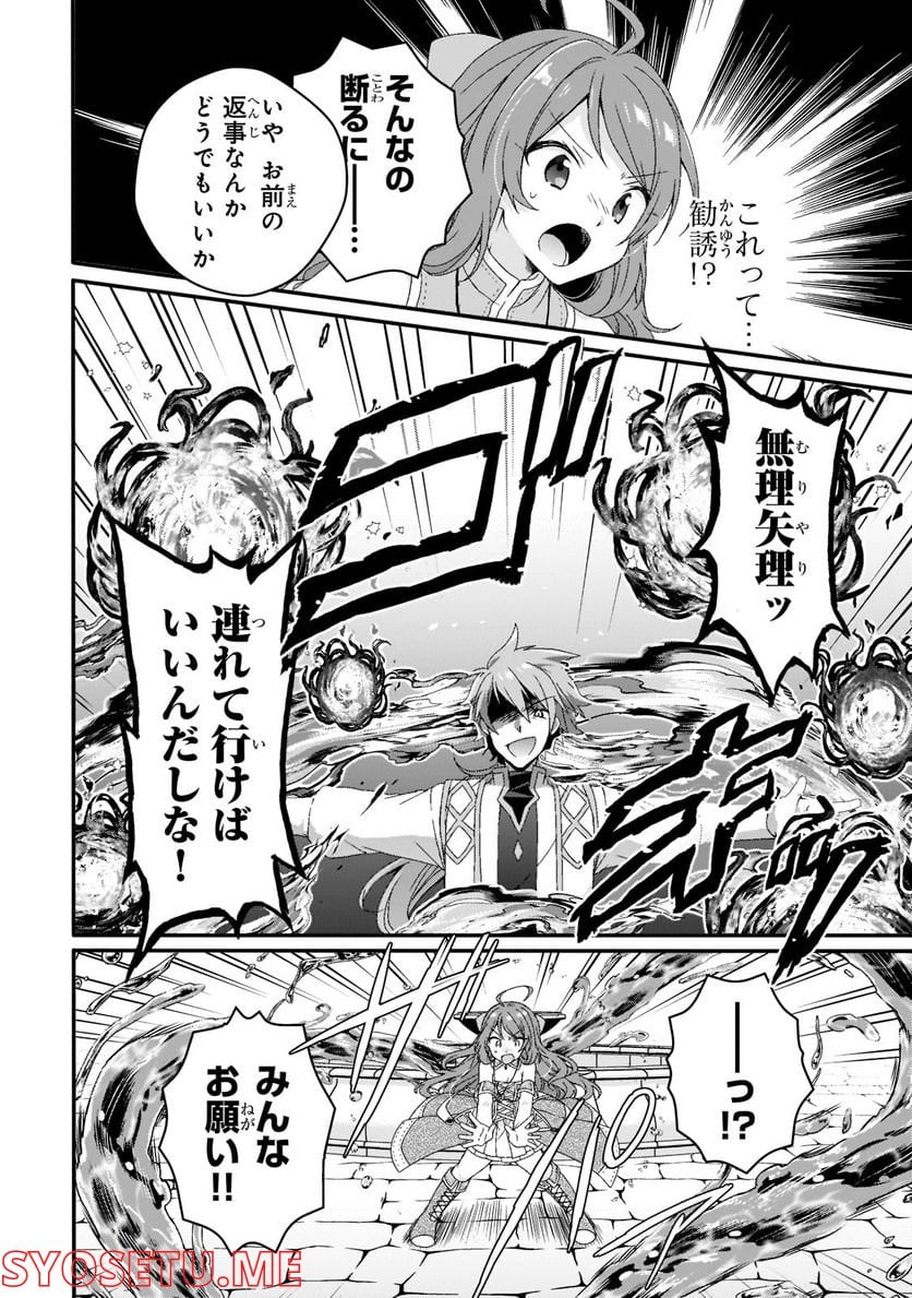 ワールド・ティーチャー 異世界式教育エージェント 第59.2話 - Page 4