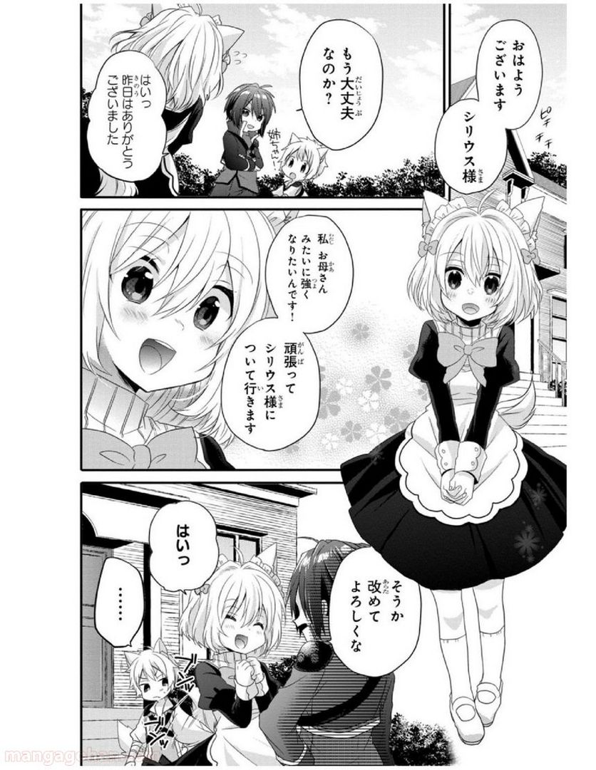 ワールド・ティーチャー 異世界式教育エージェント 第3話 - Page 16