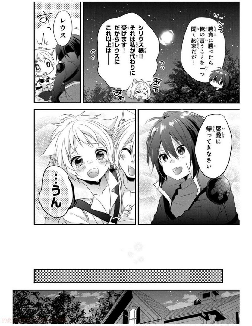 ワールド・ティーチャー 異世界式教育エージェント 第3話 - Page 24