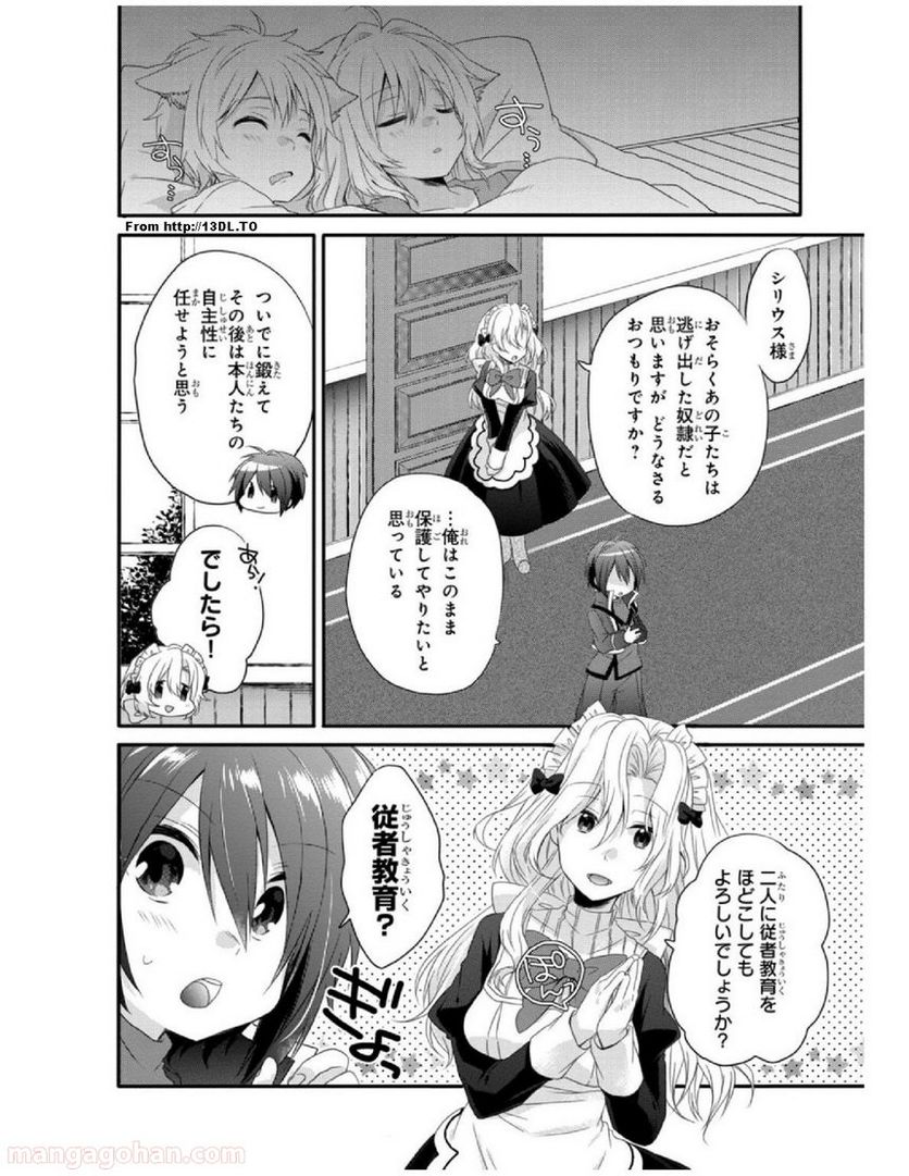 ワールド・ティーチャー 異世界式教育エージェント 第3話 - Page 4