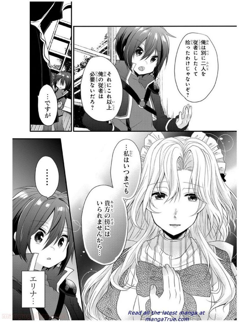 ワールド・ティーチャー 異世界式教育エージェント 第3話 - Page 5