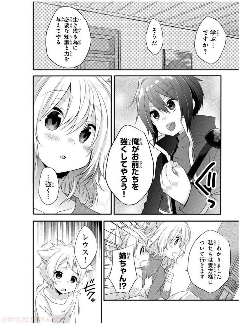 ワールド・ティーチャー 異世界式教育エージェント 第3話 - Page 8