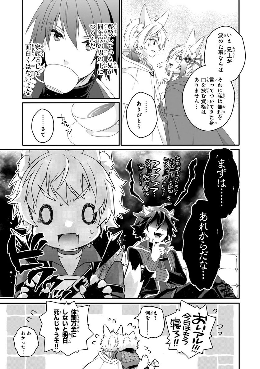 ワールド・ティーチャー 異世界式教育エージェント 第67.2話 - Page 13