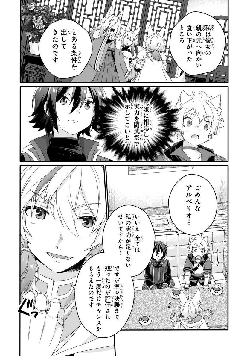 ワールド・ティーチャー 異世界式教育エージェント 第67.2話 - Page 8