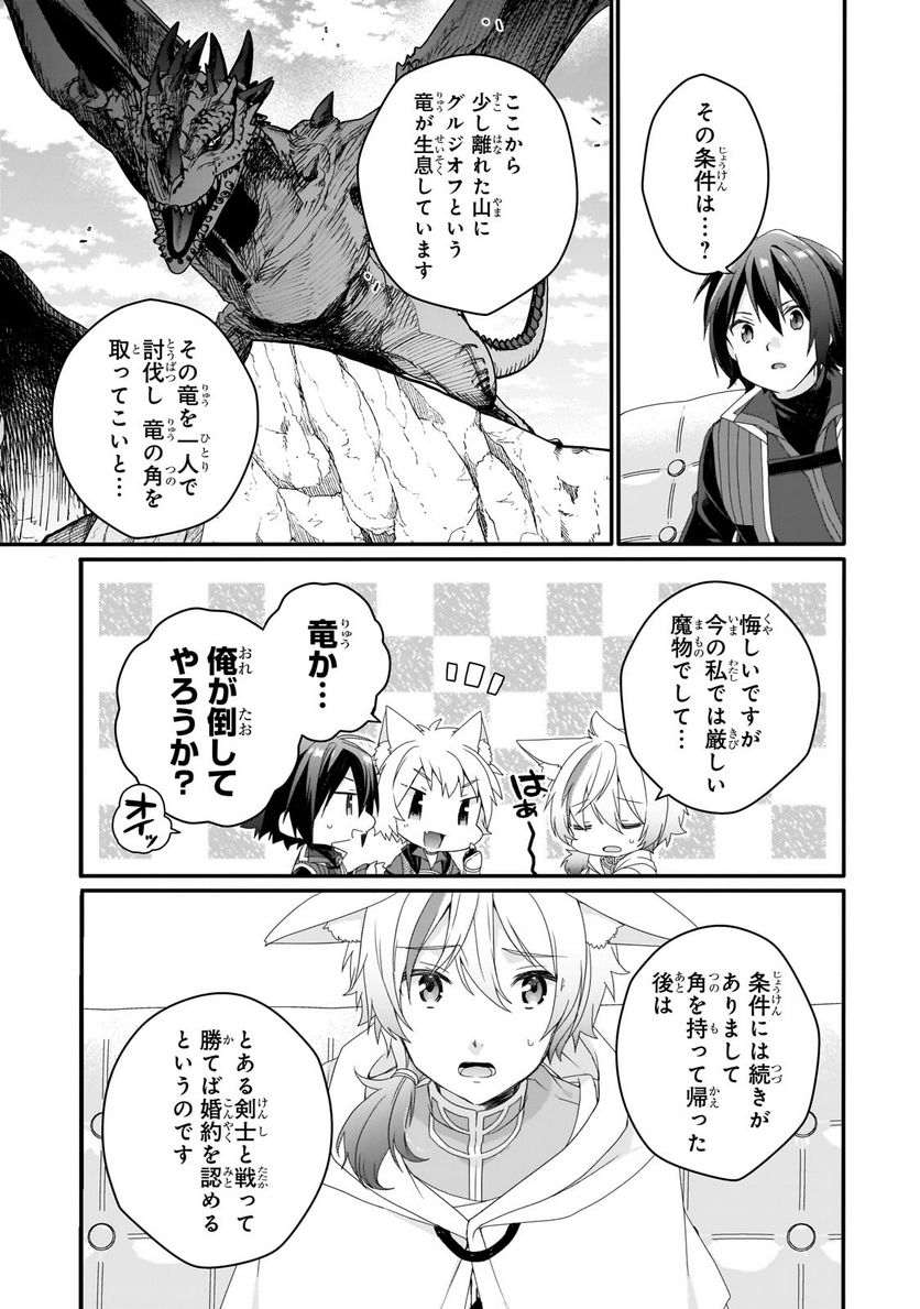 ワールド・ティーチャー 異世界式教育エージェント 第67.2話 - Page 9