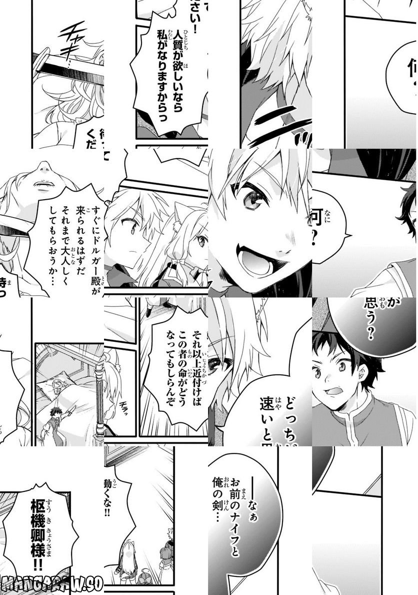 ワールド・ティーチャー 異世界式教育エージェント 第63.1話 - Page 14