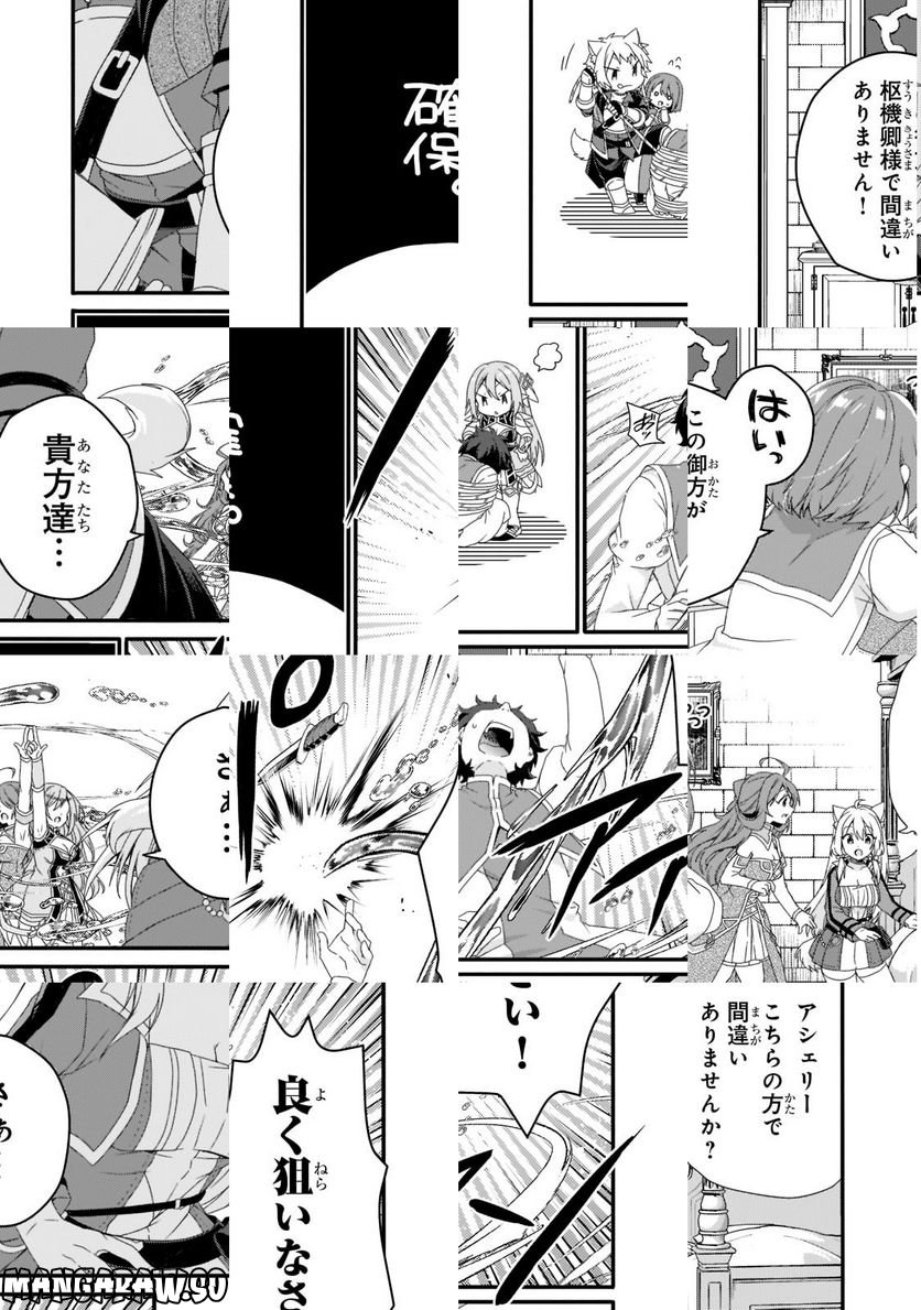 ワールド・ティーチャー 異世界式教育エージェント 第63.1話 - Page 16