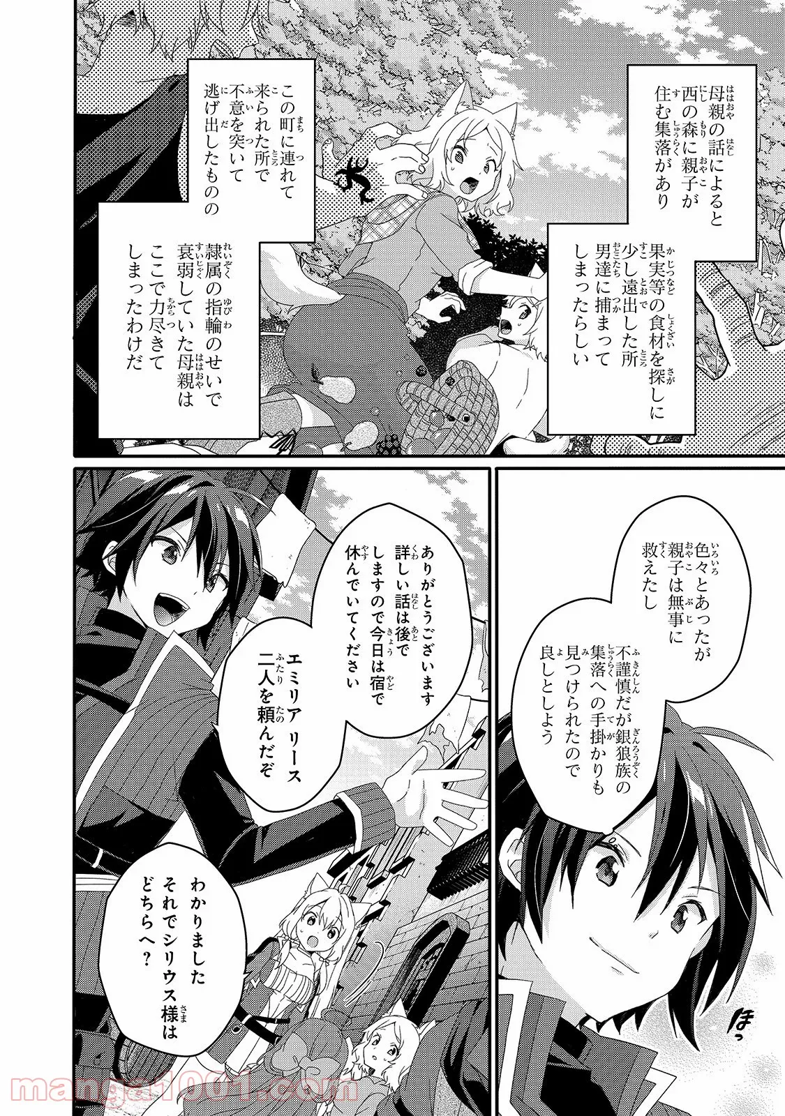 ワールド・ティーチャー 異世界式教育エージェント 第39話 - Page 20