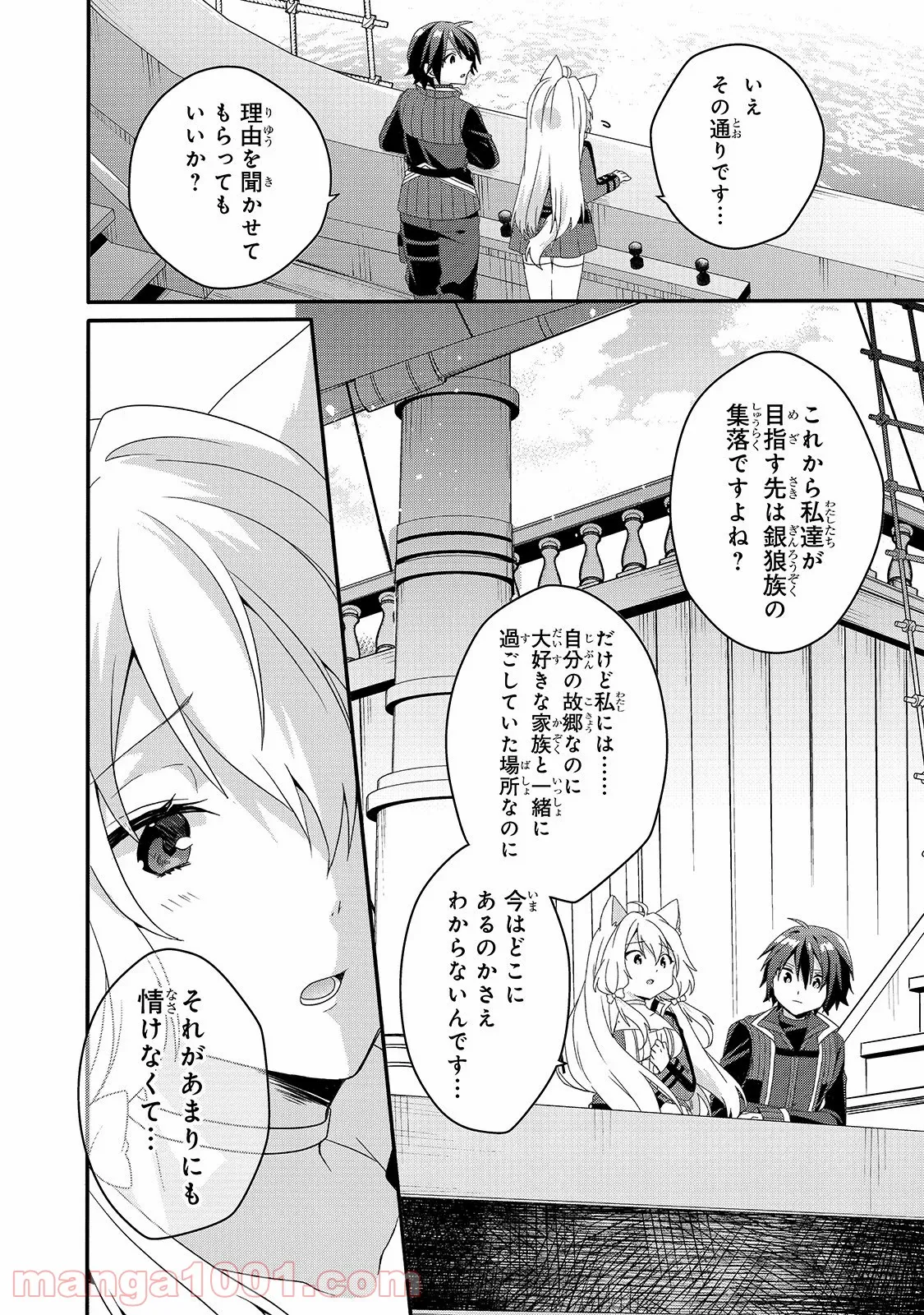 ワールド・ティーチャー 異世界式教育エージェント 第39話 - Page 4