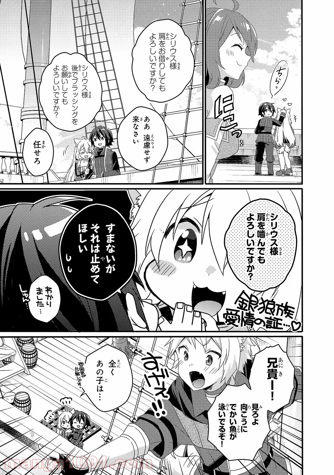 ワールド・ティーチャー 異世界式教育エージェント 第39話 - Page 7