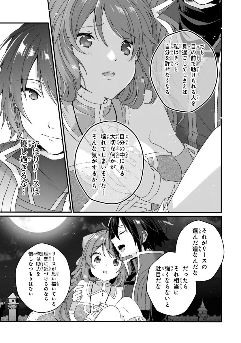 ワールド・ティーチャー 異世界式教育エージェント 第60.2話 - Page 13