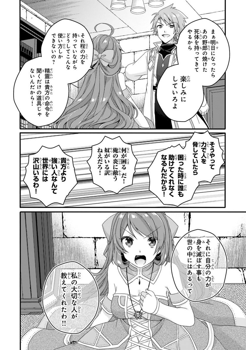 ワールド・ティーチャー 異世界式教育エージェント 第60.2話 - Page 8